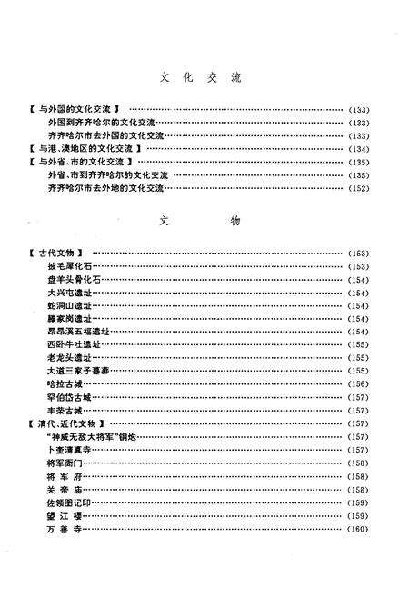 《齐齐哈尔市文化艺术志》.pdf电子版_黑龙江省志预览图5