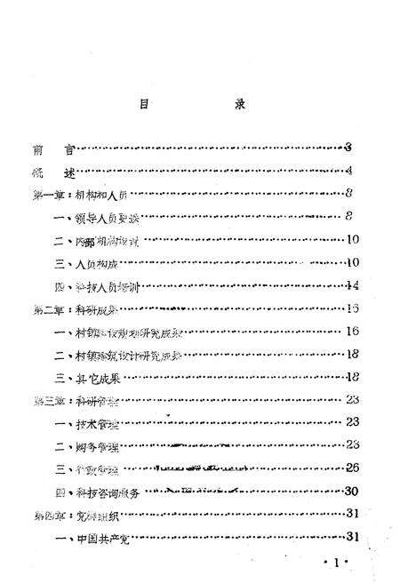 《黑龙江省村镇建设研究所志》.pdf电子版_黑龙江省志预览图1