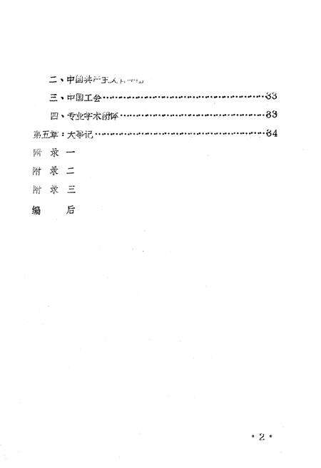 《黑龙江省村镇建设研究所志》.pdf电子版_黑龙江省志预览图2