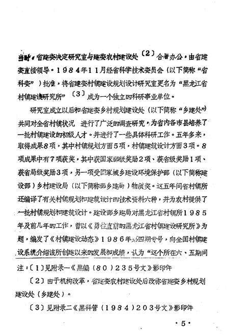 《黑龙江省村镇建设研究所志》.pdf电子版_黑龙江省志预览图5