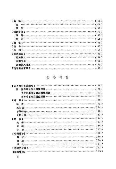 《齐齐哈尔市交通志》.pdf电子版_黑龙江省志预览图2