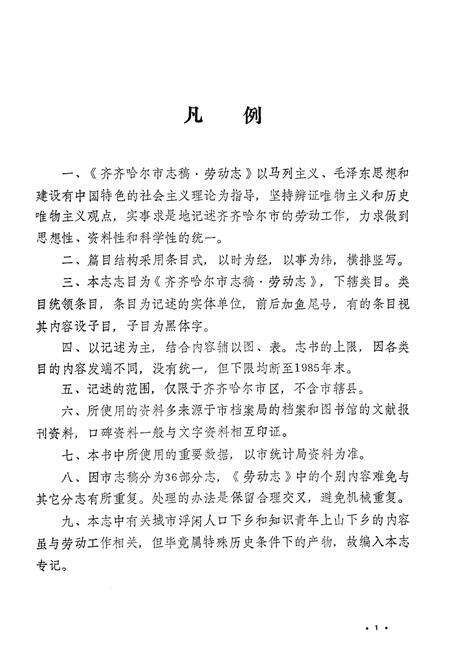 《齐齐哈尔市劳动志》.pdf电子版_黑龙江省志预览图1