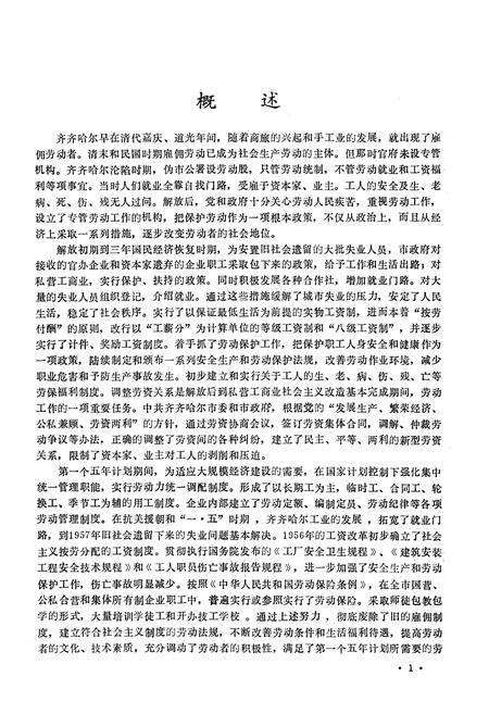 《齐齐哈尔市劳动志》.pdf电子版_黑龙江省志预览图2