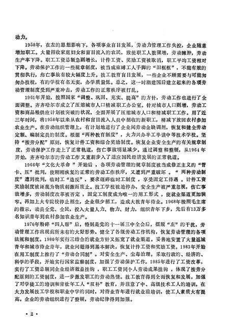 《齐齐哈尔市劳动志》.pdf电子版_黑龙江省志预览图3