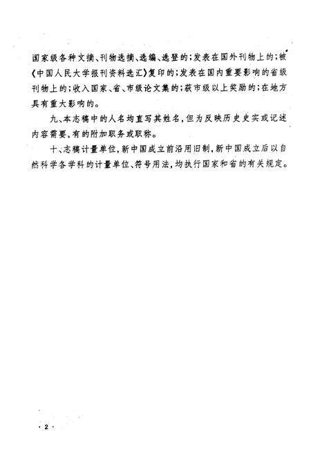 《齐齐哈尔市科学志》.pdf电子版_黑龙江省志预览图2