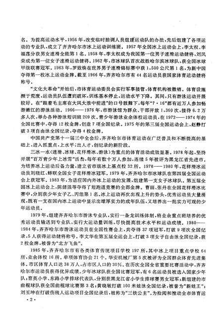 《齐齐哈尔市体育志》.pdf电子版_黑龙江省志预览图3