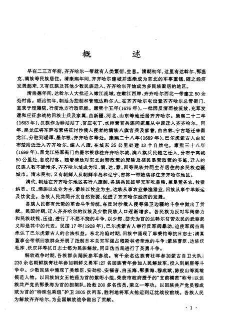 《齐齐哈尔市民族志》.pdf电子版_黑龙江省志预览图2