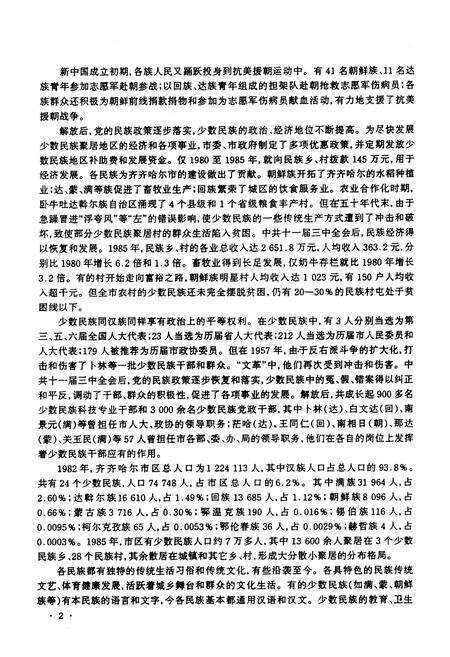 《齐齐哈尔市民族志》.pdf电子版_黑龙江省志预览图3