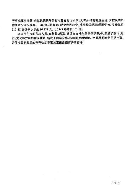 《齐齐哈尔市民族志》.pdf电子版_黑龙江省志预览图4