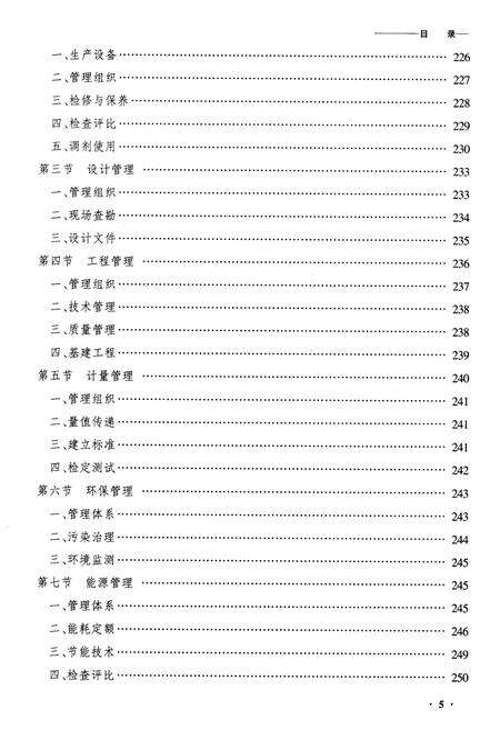 《黑龙江铁路分局房产建筑段志》.pdf电子版_黑龙江省志预览图5