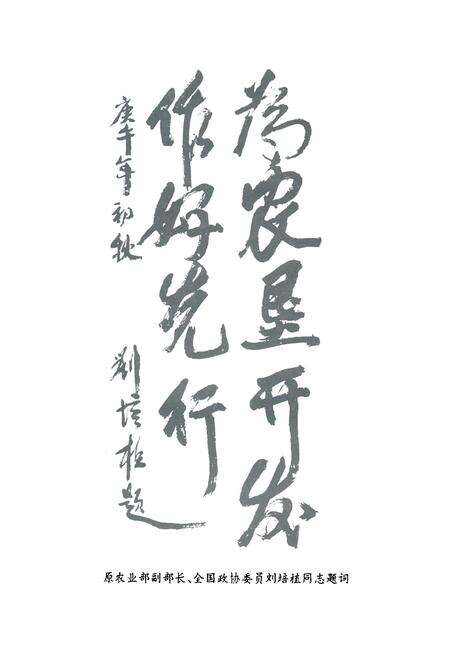 《黑龙江农垦勘测设计院院志》.pdf电子版_黑龙江省志预览图2