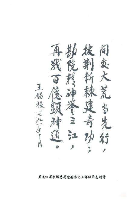 《黑龙江农垦勘测设计院院志》.pdf电子版_黑龙江省志预览图4