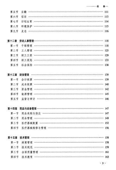 《齐齐哈尔塔河医院志》.pdf电子版_黑龙江省志预览图3