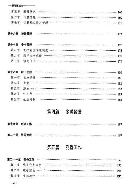 《齐齐哈尔塔河医院志》.pdf电子版_黑龙江省志预览图4