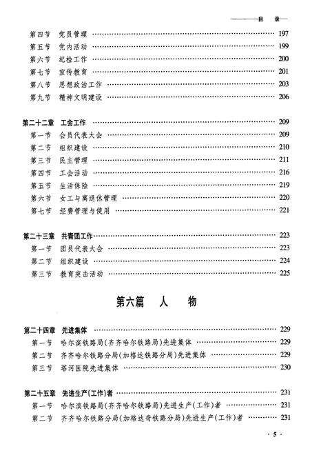 《齐齐哈尔塔河医院志》.pdf电子版_黑龙江省志预览图5