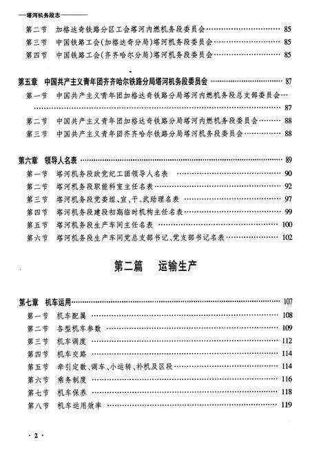 《黑龙江省塔河机务段志》.pdf电子版_黑龙江省志预览图2