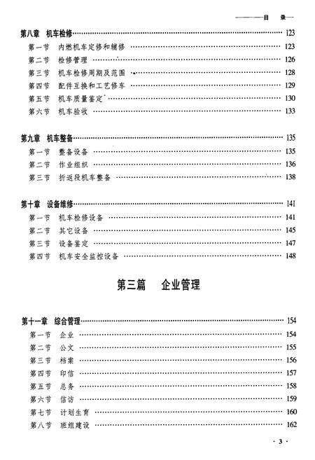 《黑龙江省塔河机务段志》.pdf电子版_黑龙江省志预览图3