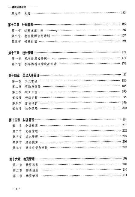 《黑龙江省塔河机务段志》.pdf电子版_黑龙江省志预览图4