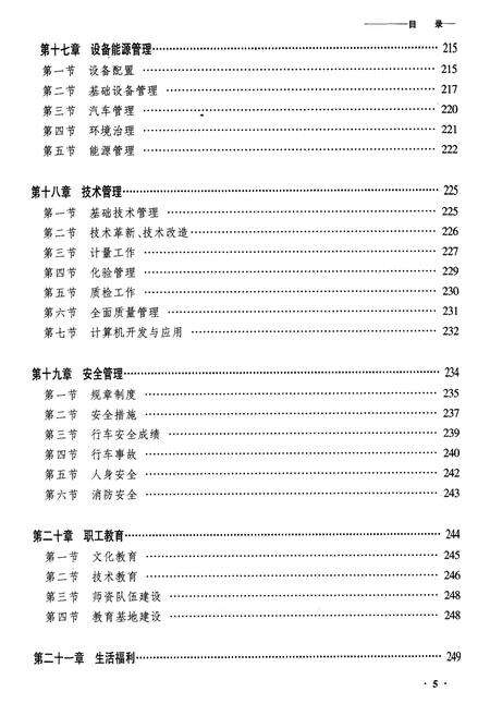 《黑龙江省塔河机务段志》.pdf电子版_黑龙江省志预览图5