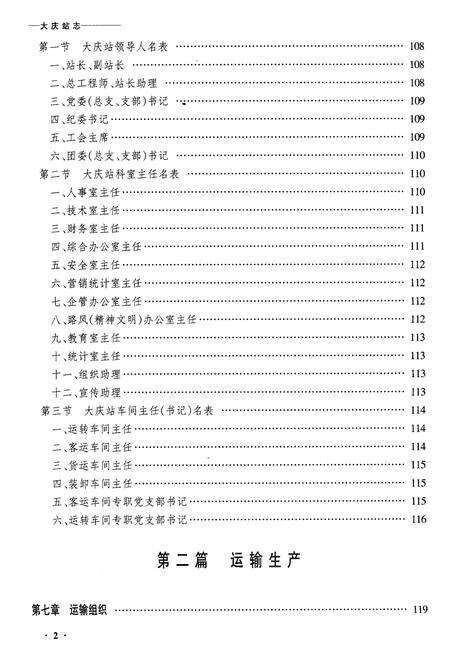 《黑龙江省齐齐哈尔大庆站志》.pdf电子版_黑龙江省志预览图2