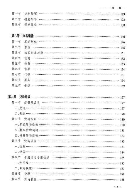 《黑龙江省齐齐哈尔大庆站志》.pdf电子版_黑龙江省志预览图3