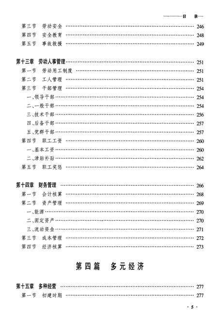 《黑龙江省齐齐哈尔大庆站志》.pdf电子版_黑龙江省志预览图5