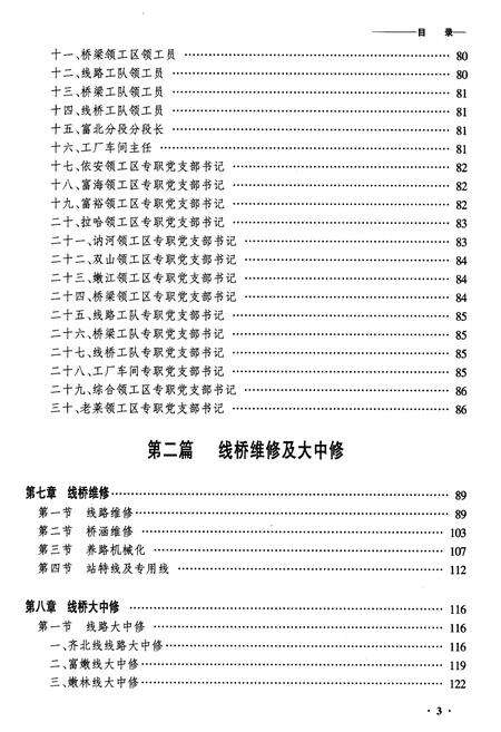 《黑龙江富裕工务段志》.pdf电子版_黑龙江省志预览图3