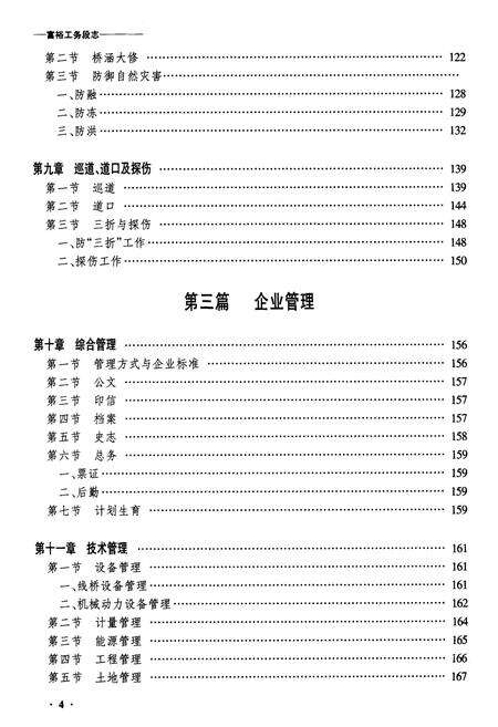 《黑龙江富裕工务段志》.pdf电子版_黑龙江省志预览图4