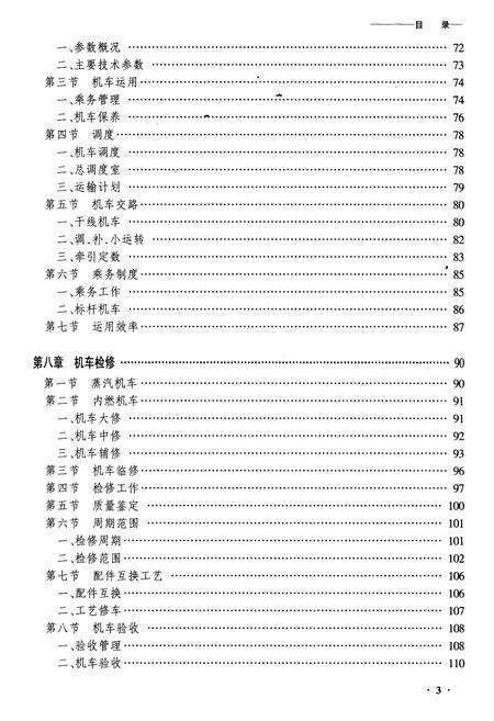 《黑龙江加格达奇机务段志》.pdf电子版_黑龙江省志预览图3
