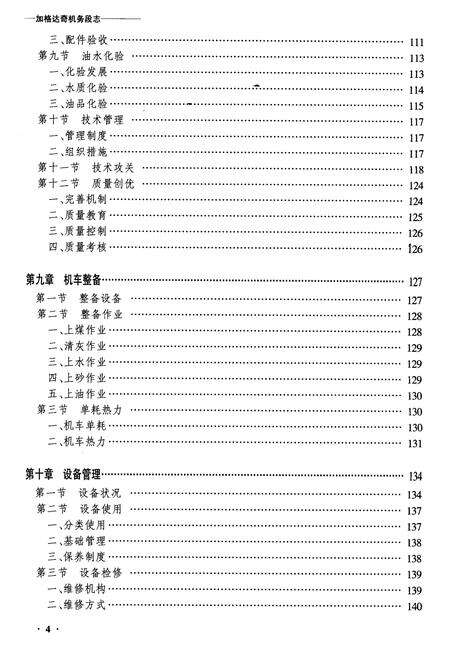 《黑龙江加格达奇机务段志》.pdf电子版_黑龙江省志预览图4