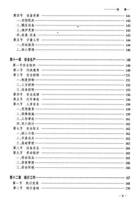 《黑龙江加格达奇机务段志》.pdf电子版_黑龙江省志预览图5
