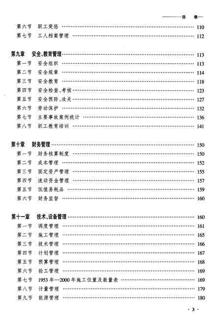 《齐齐哈尔线路维修段志》.pdf电子版_黑龙江省志预览图3