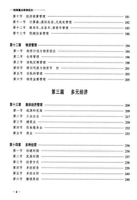 《齐齐哈尔线路维修段志》.pdf电子版_黑龙江省志预览图4