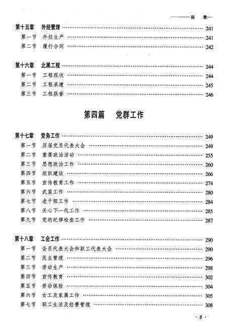 《齐齐哈尔线路维修段志》.pdf电子版_黑龙江省志预览图5