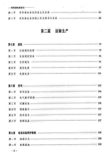 《齐齐哈尔电务段志(二零零二年六月)》.pdf电子版_黑龙江省志预览图2