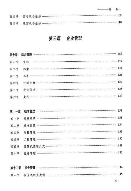 《齐齐哈尔电务段志(二零零二年六月)》.pdf电子版_黑龙江省志预览图3