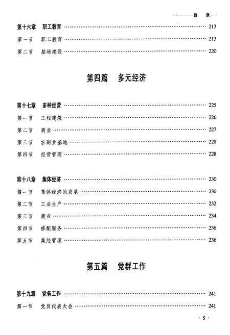 《齐齐哈尔电务段志(二零零二年六月)》.pdf电子版_黑龙江省志预览图5