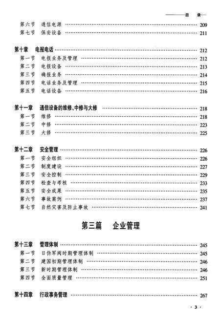 《齐齐哈尔电务段志(二零零二年十月)》.pdf电子版_黑龙江省志预览图3