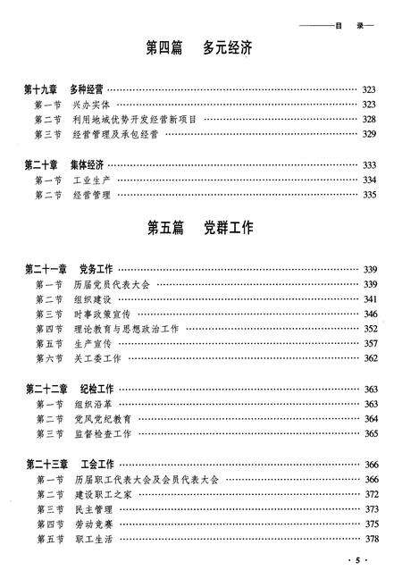 《齐齐哈尔电务段志(二零零二年十月)》.pdf电子版_黑龙江省志预览图5