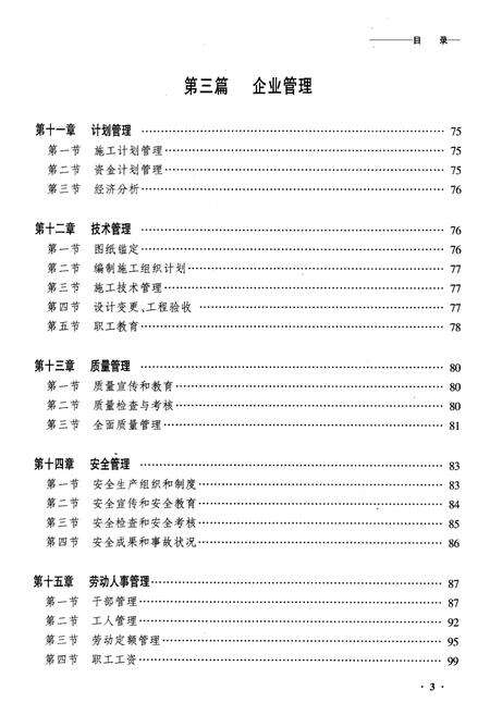 《齐齐哈尔铁路分局工程公司志》.pdf电子版_黑龙江省志预览图3