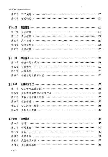 《齐齐哈尔铁路分局工程公司志》.pdf电子版_黑龙江省志预览图4