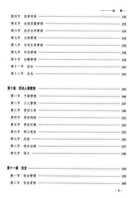 《齐齐哈尔给水电力段志》.pdf电子版_黑龙江省志预览图3