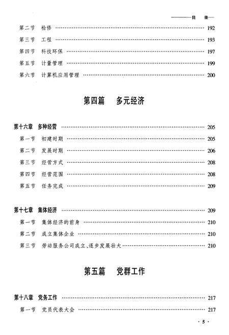 《齐齐哈尔给水电力段志》.pdf电子版_黑龙江省志预览图5