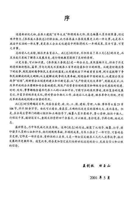 《齐齐哈尔昂昂溪工务段志》.pdf电子版_黑龙江省志预览图1