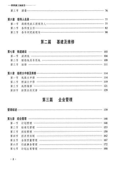 《齐齐哈尔昂昂溪工务段志》.pdf电子版_黑龙江省志预览图4