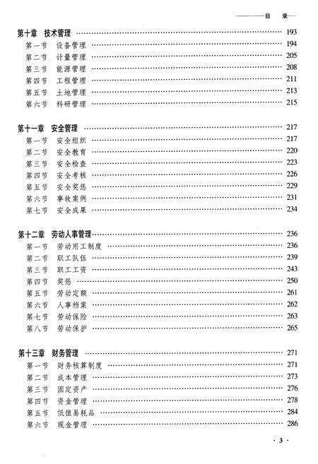 《齐齐哈尔昂昂溪工务段志》.pdf电子版_黑龙江省志预览图5