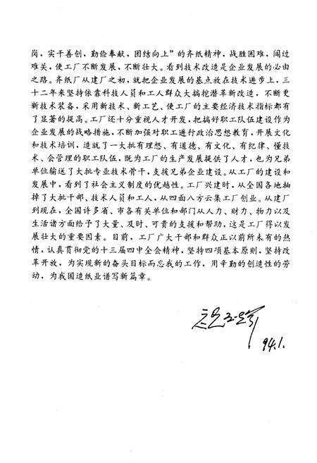 《齐齐哈尔造纸厂志(1949-1985)第一卷》.pdf电子版_黑龙江省志预览图4