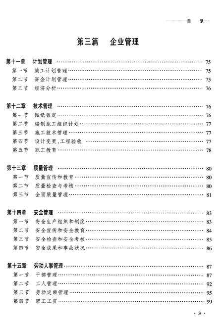 《齐齐哈尔工程公司志》.pdf电子版_黑龙江省志预览图3