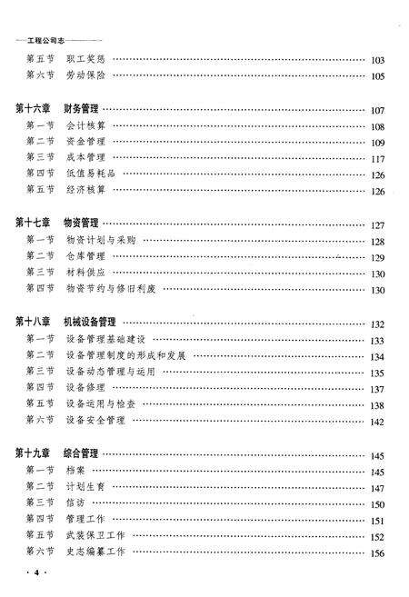 《齐齐哈尔工程公司志》.pdf电子版_黑龙江省志预览图4