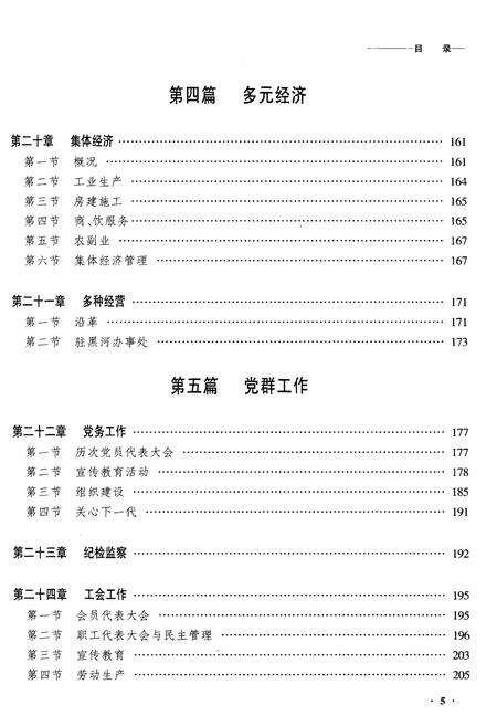 《齐齐哈尔工程公司志》.pdf电子版_黑龙江省志预览图5